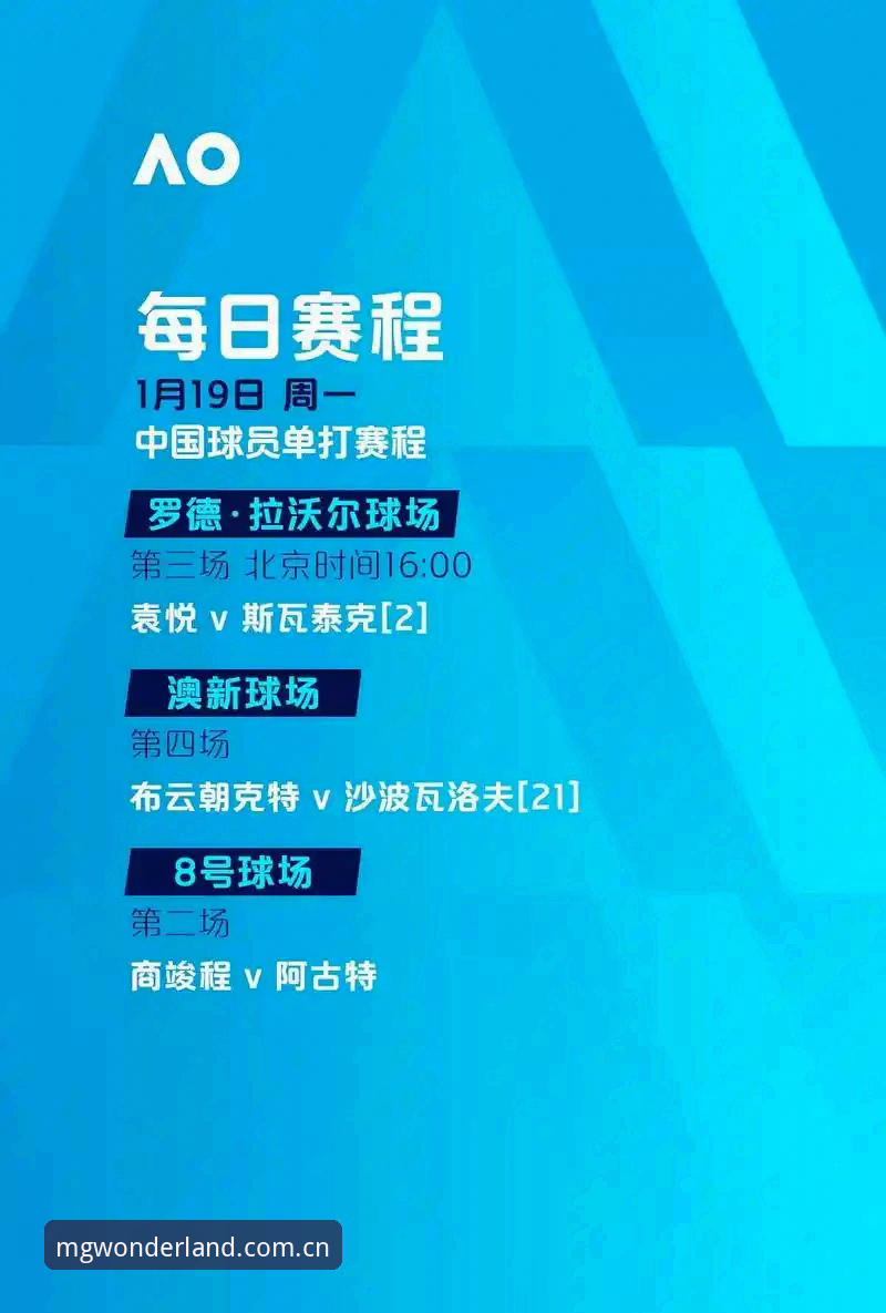 法网女单观赛指南：在MG游戏平台追踪中国金花晋级之路