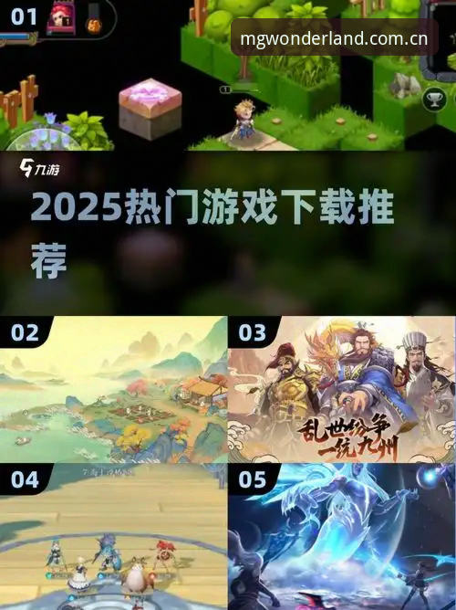 MG游戏下载功能详解最新动态：2025版APP安装与使用全攻略