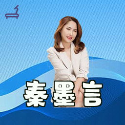 秦墨言